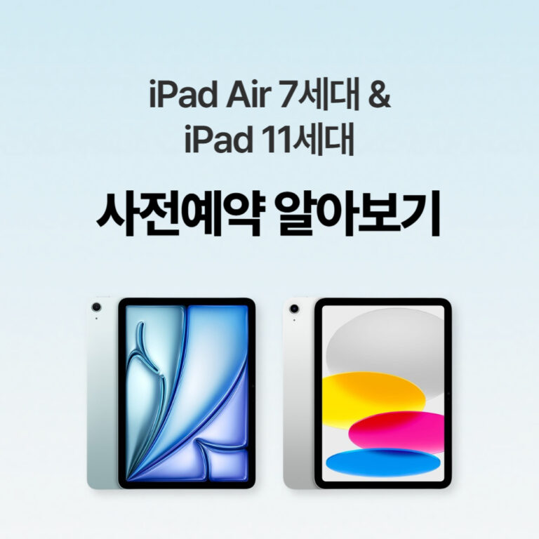 아이패드에어7세대-아이패드11세대-사전예약-알아보기