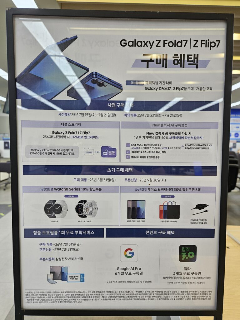 갤럭시 Z폴드7 Z플립7 구매혜택 이미지