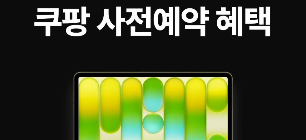 맥북 네오 쿠팡 사전예약 혜택 보기. 썸네일.