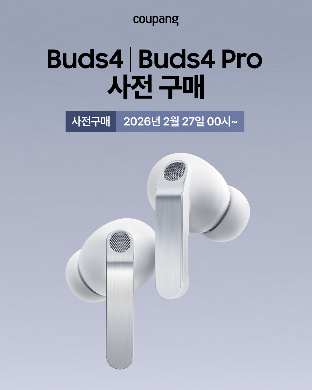 갤럭시 버즈4 시리즈 사전예약 공식 포스터