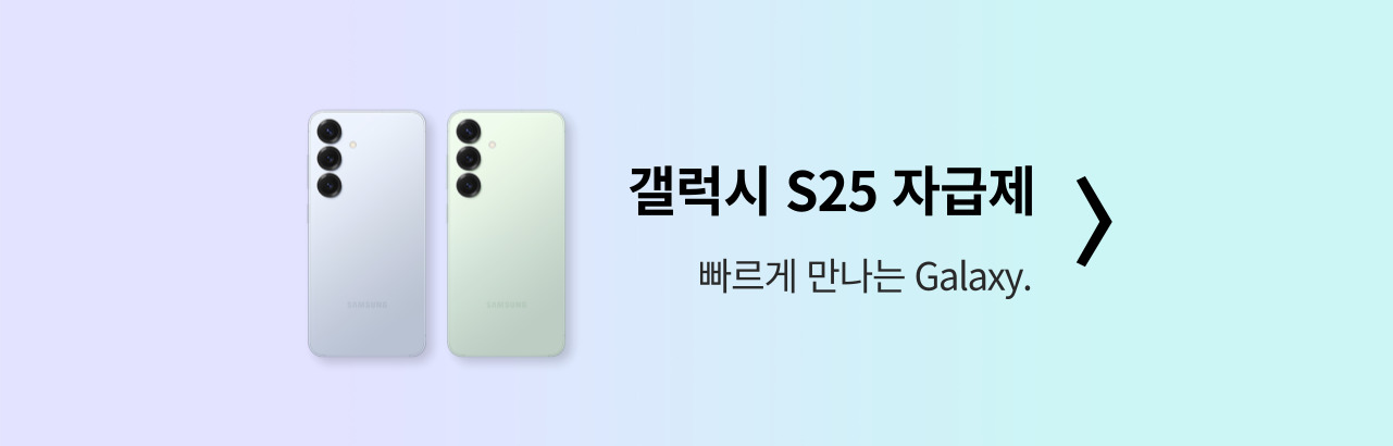 갤럭시 S25 자급제 바로가기 배너