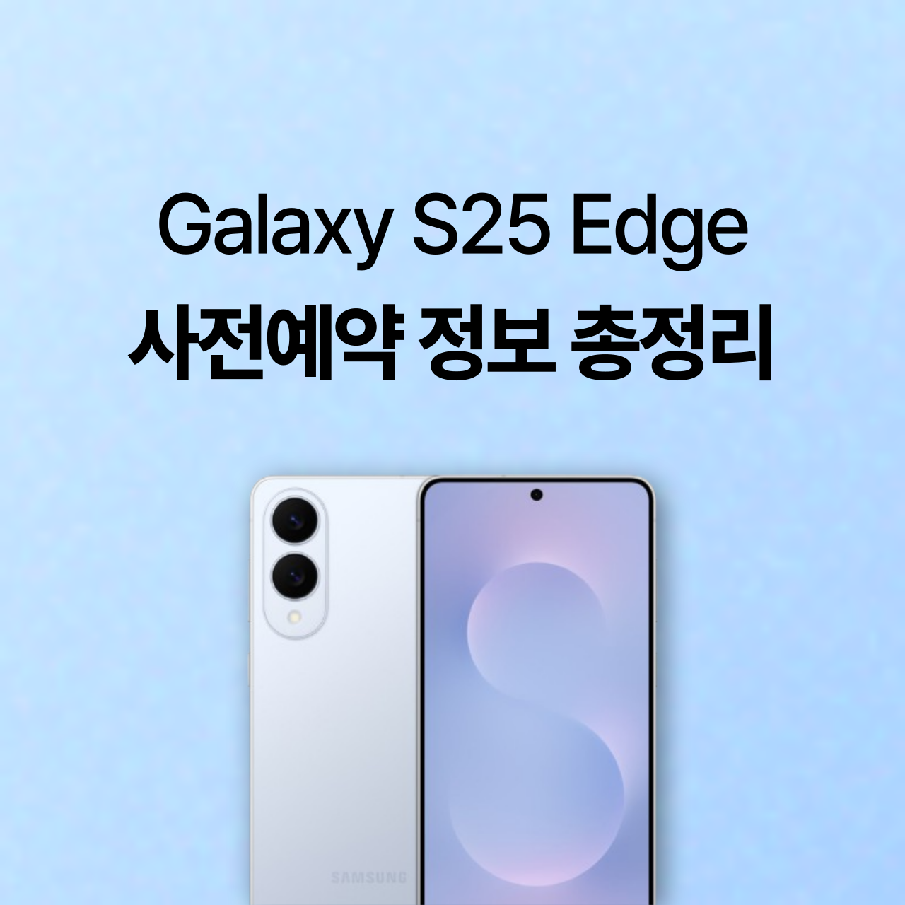 갤럭시 S25 사전예약