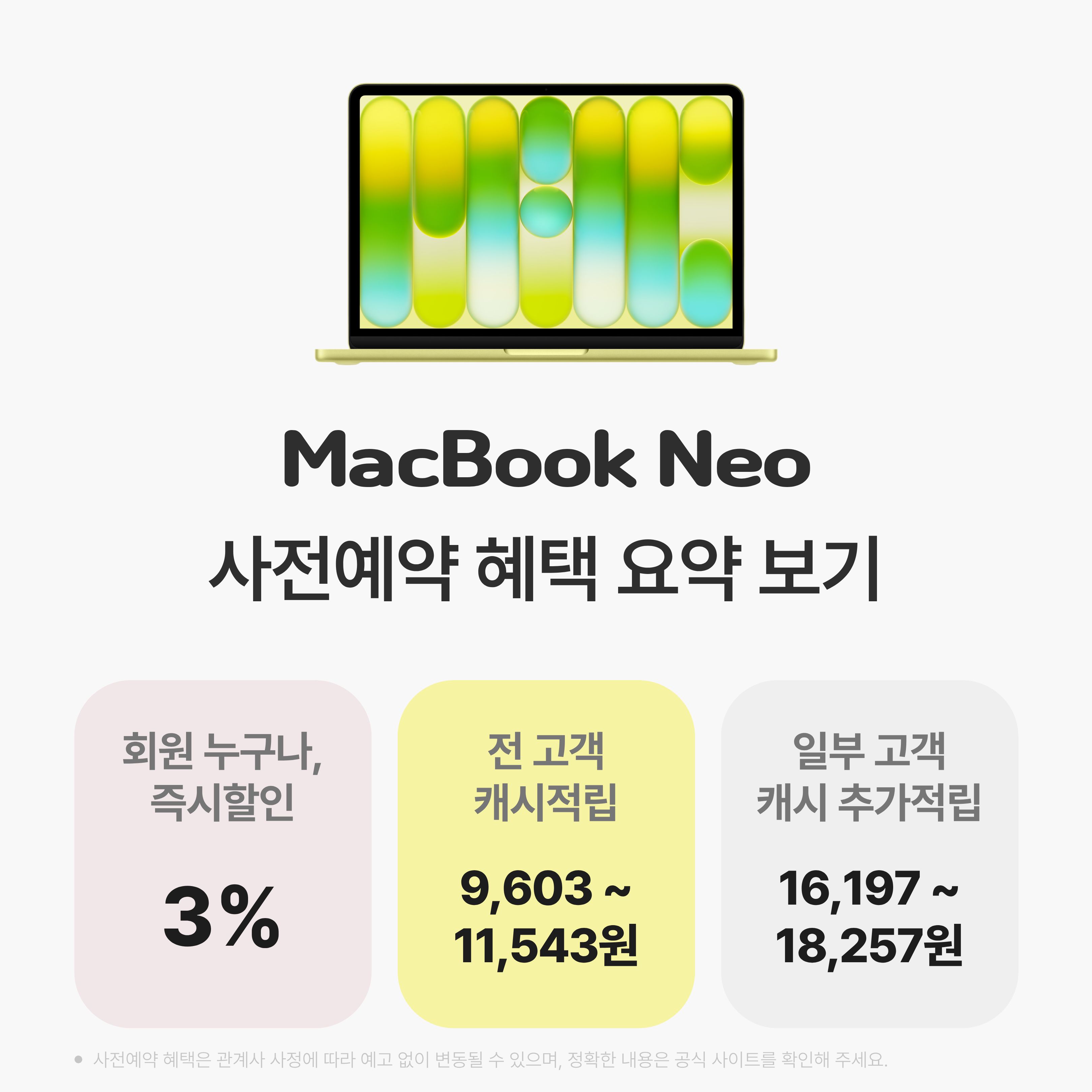 쿠팡 맥북 네오 사전예약