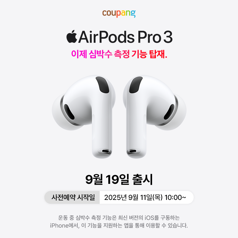에어팟프로3세대 사전예약 바로가기 공식 배너. 이미지 내에는 상단부터 쿠팡 로고, AirPods Pro3 텍스트, 에어팟프로3세대 유닛 이미지, 9월 19일 출시 텍스트, 사전예약 시작일이 2025년 9월 11일 목요일 10시 00분부터라는 텍스트가 포함되어 있다.