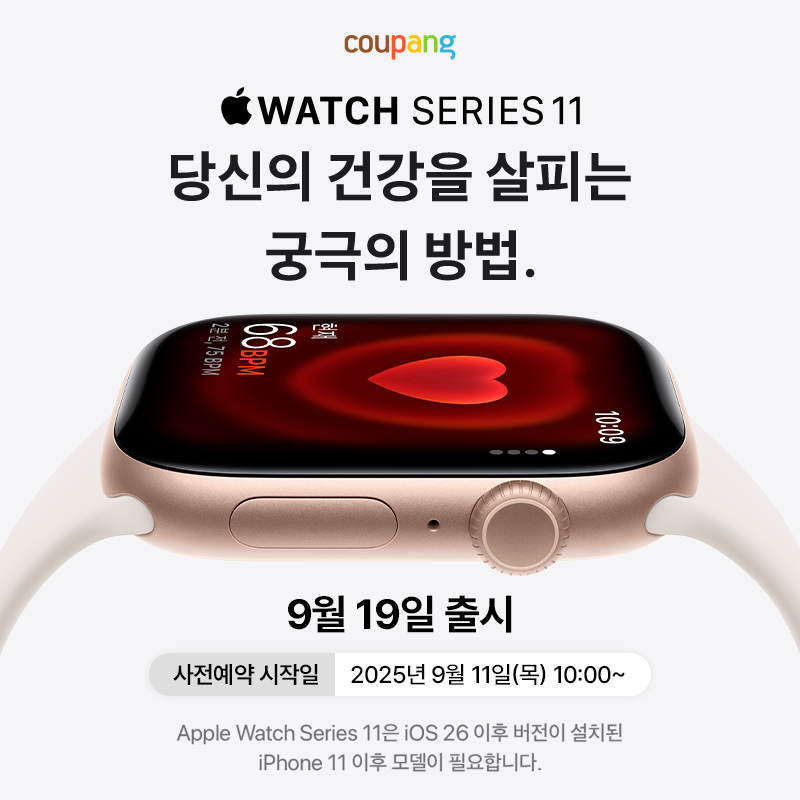 애플워치 시리즈11 사전예약 바로가기 공식 배너. 이미지 내에는 상단부터 쿠팡 로고, AppleWatch Series11 텍스트, 애플워치11 제품 이미지, 9월 19일 출시 텍스트, 사전예약 시작일이 2025년 9월 11일 목요일 10시 00분부터라는 텍스트가 포함되어 있다.