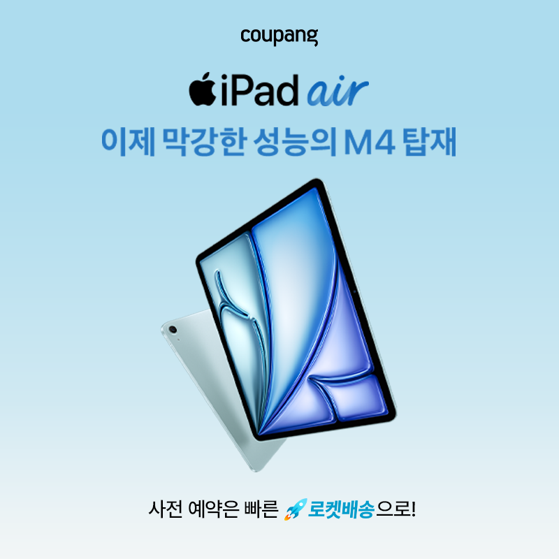 쿠팡 아이패드 에어 M4 사전예약 공식배너