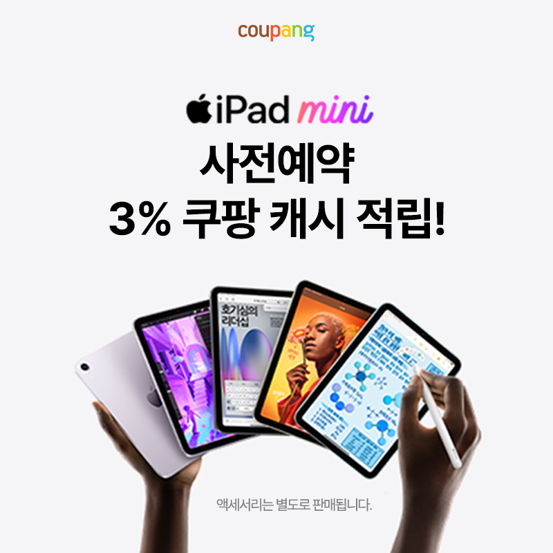 아이패드미니7세대_쿠팡사전예약혜택