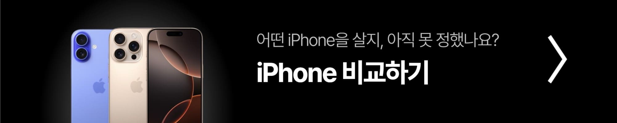 아이폰비교하기