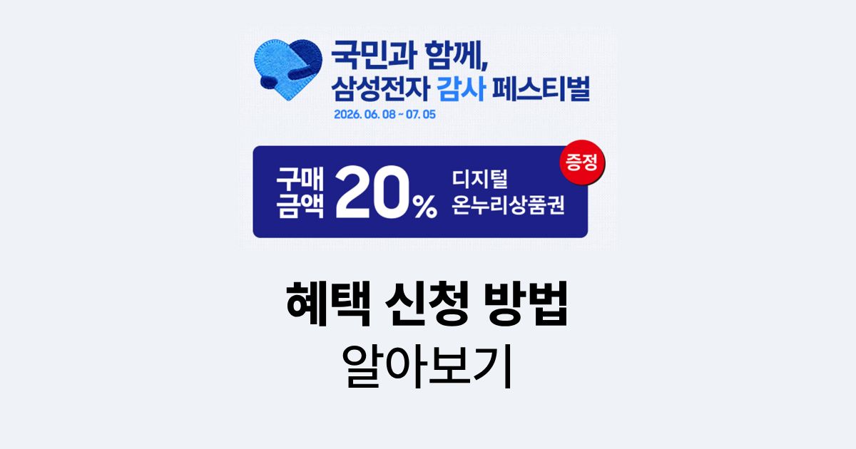 쿠팡 삼성 감사 페스티벌 혜택 신청 방법