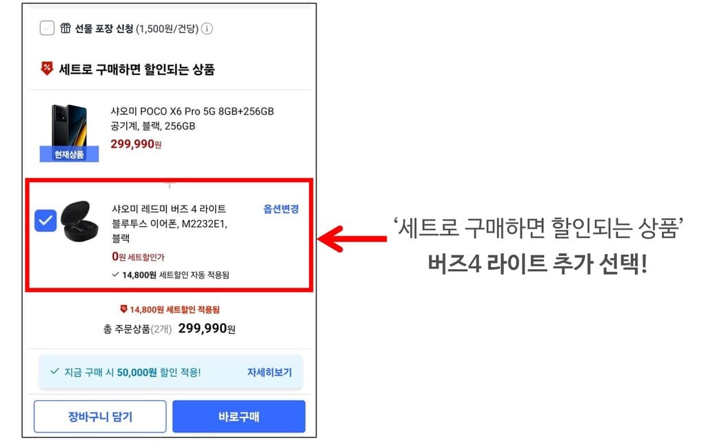 버즈4 라이트 사은품 받는 방법